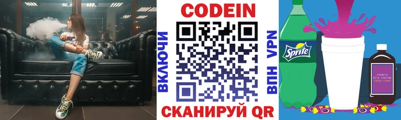 Кодеиновый сироп Lean Purple Drank  Волжский 